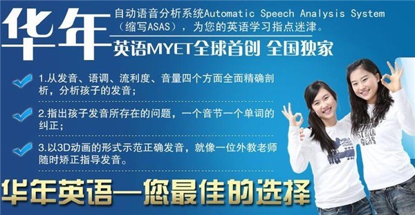 华年英语